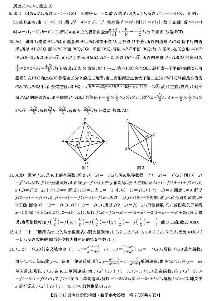 安徽耀正优2026届高三上学期12月联考数学答案第2页