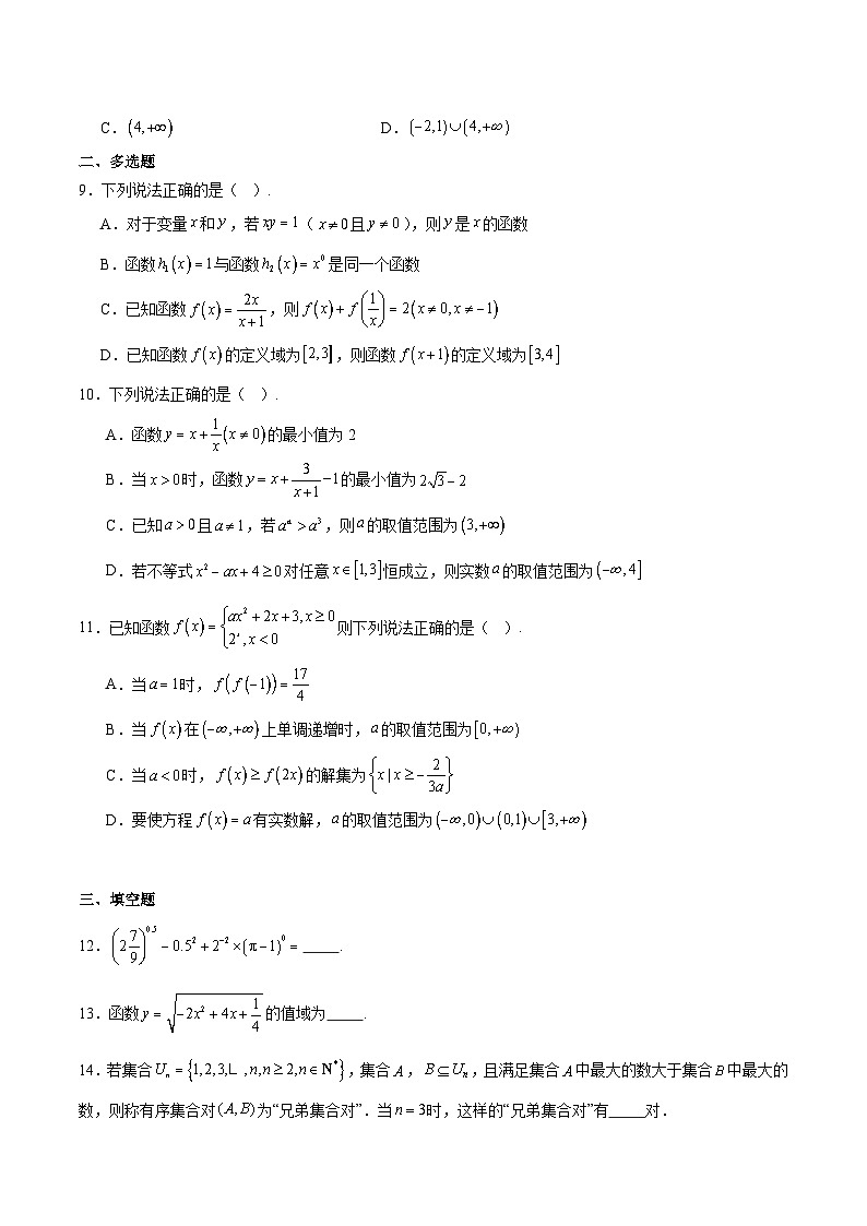 福建省福九联盟2025-2026学年高一上学期期中联考试题 数学 Word版含解析第2页