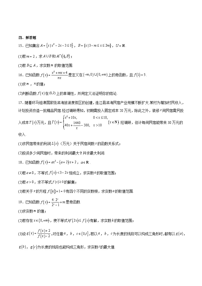 福建省福九联盟2025-2026学年高一上学期期中联考试题 数学 Word版含解析第3页