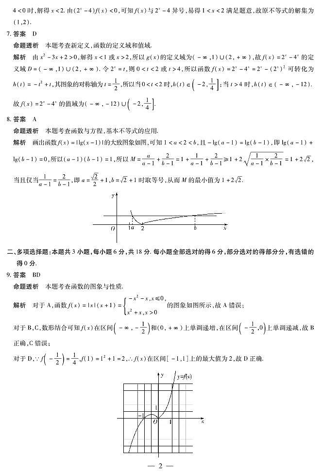 数学答案-高一青桐鸣大联考2025年12月联考第2页