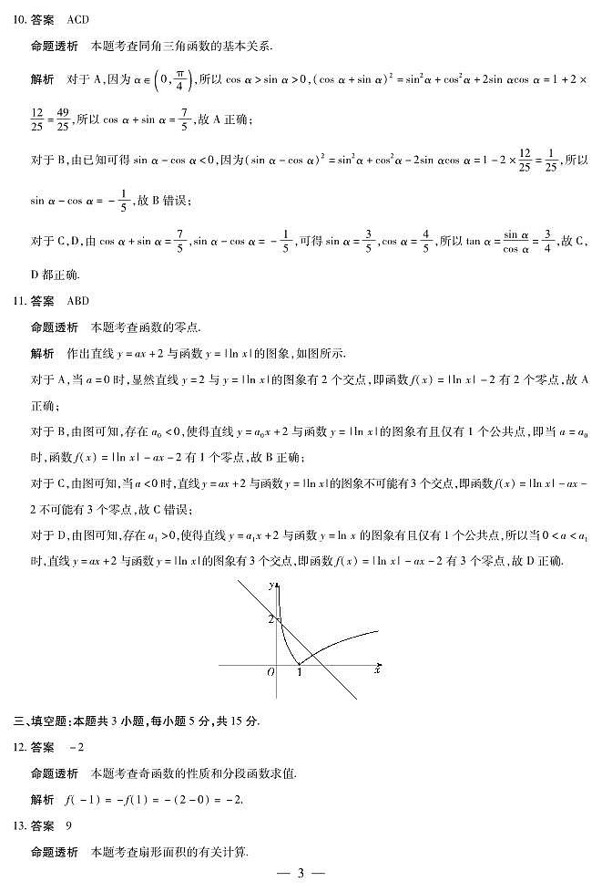 数学答案-高一青桐鸣大联考2025年12月联考第3页