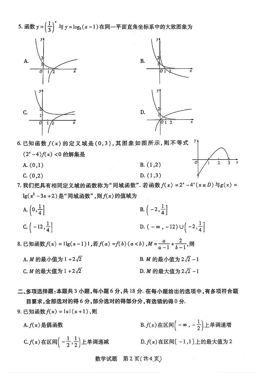 数学试卷-2025-2026学年河南天一大联考高一年级12月阶段性诊断第2页