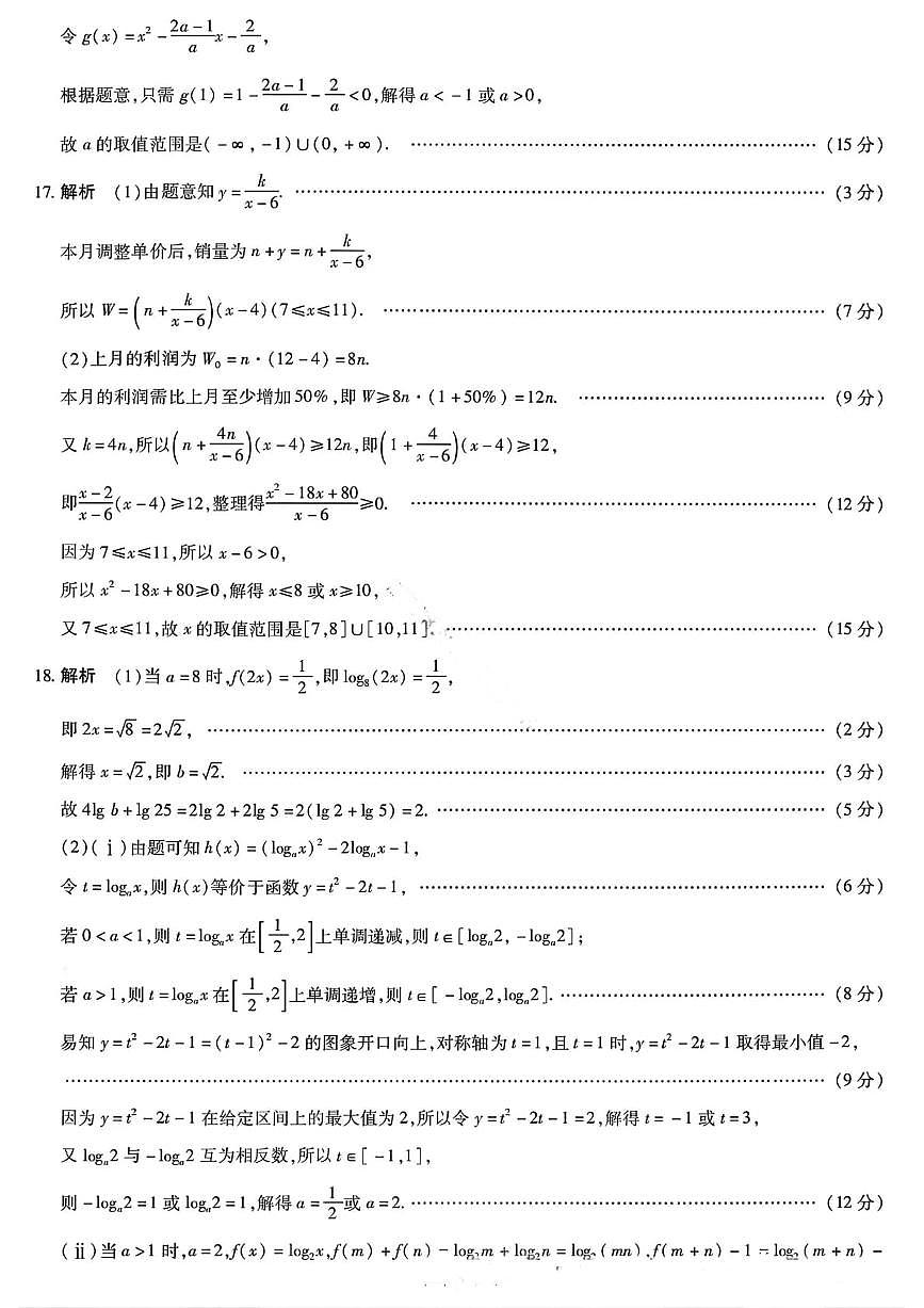 数学答案-2025-2026学年河南天一大联考高一年级12月阶段性诊断第2页