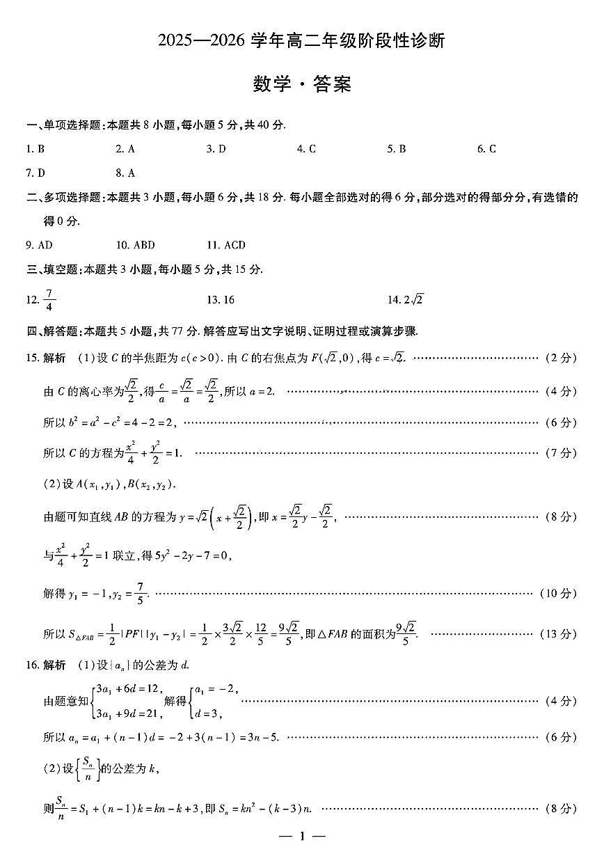 数学答案第1页