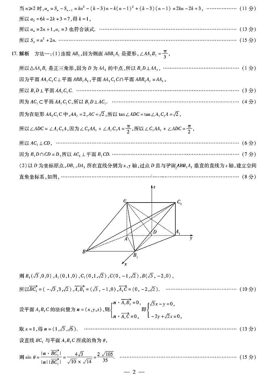 数学答案第2页