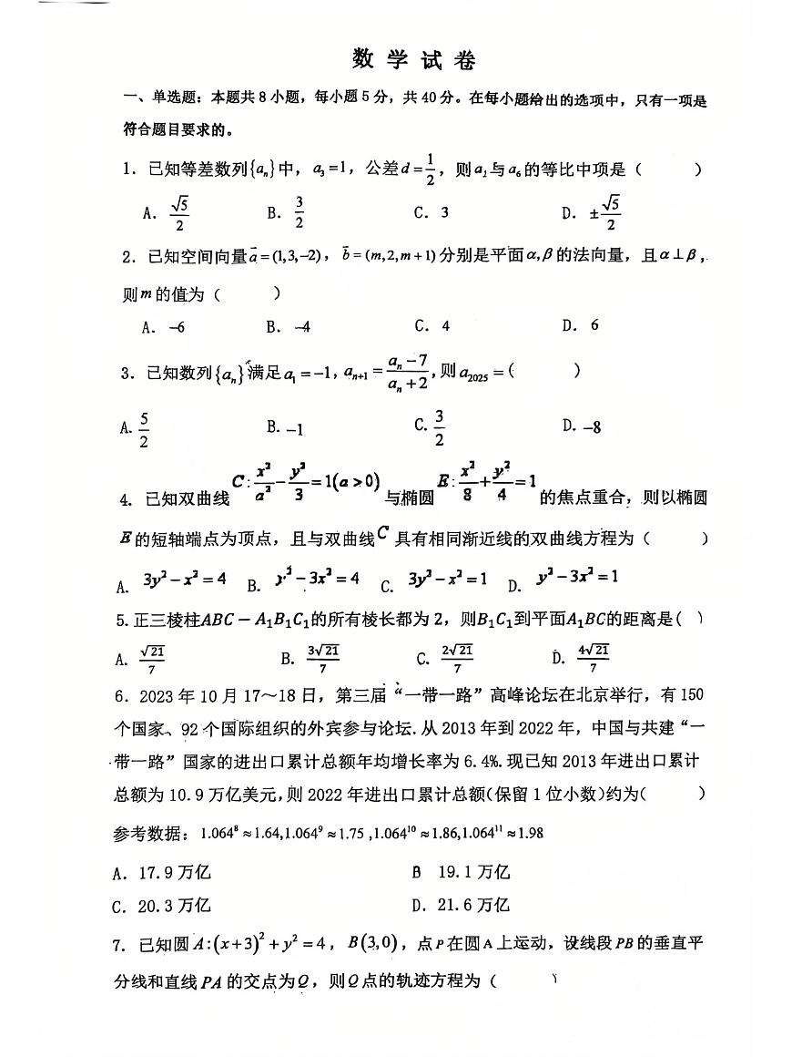 黑龙江省哈尔滨市五常市雅臣中学校2025-2026学年高二上学期12月月考数学试题第1页