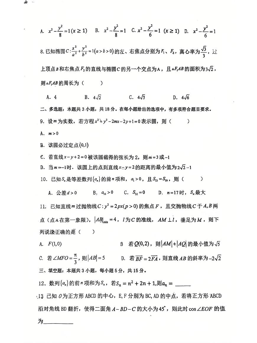 黑龙江省哈尔滨市五常市雅臣中学校2025-2026学年高二上学期12月月考数学试题第2页