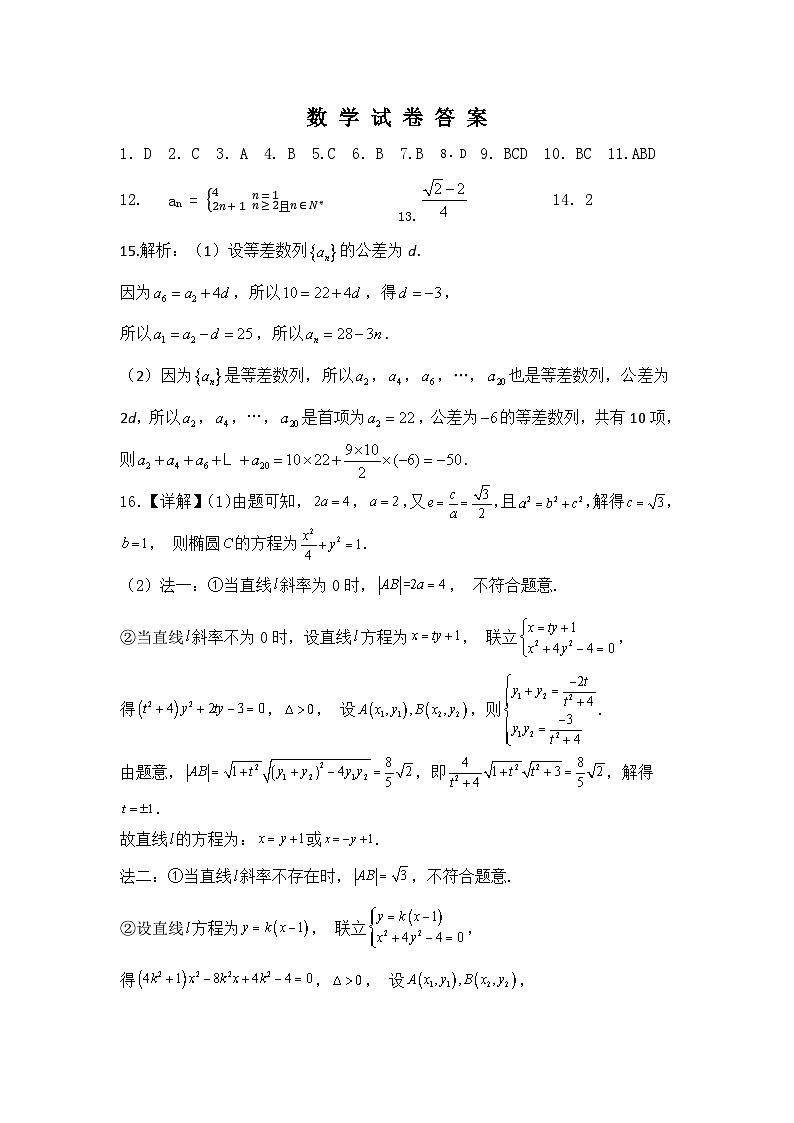 黑龙江省哈尔滨市五常市雅臣中学校2025-2026学年高二上学期12月月考数学试题答案第1页