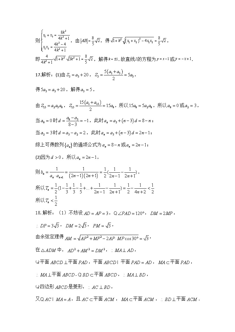 黑龙江省哈尔滨市五常市雅臣中学校2025-2026学年高二上学期12月月考数学试题答案第2页