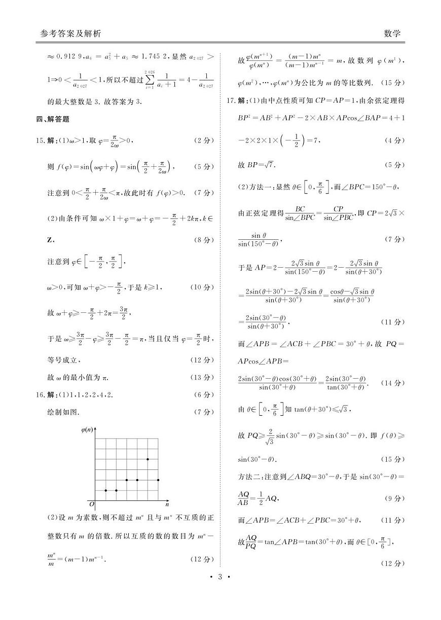 高三12月联考数学答案第3页