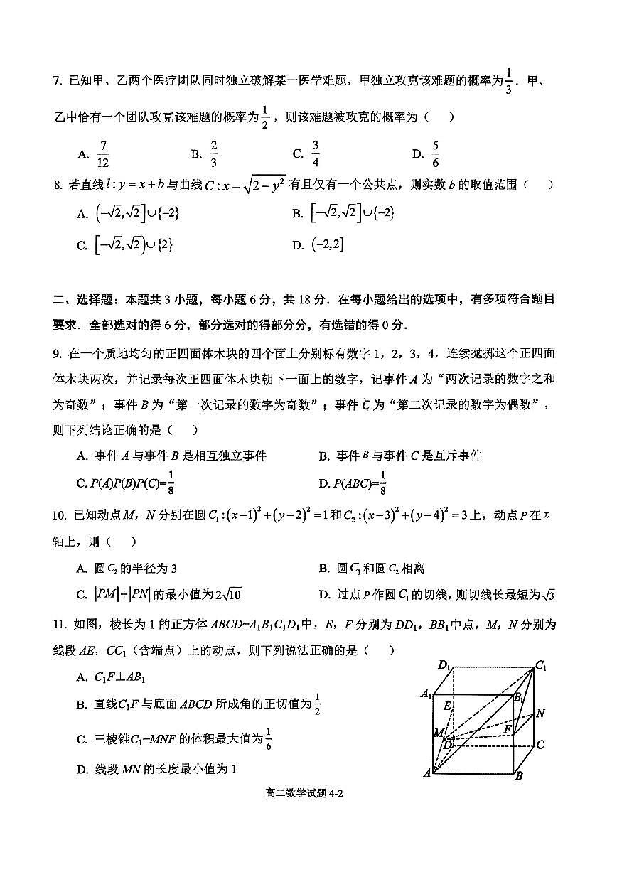湖北省十堰市八校教联体2025-2026学年高二上学期12月联考数学试题含答案第2页