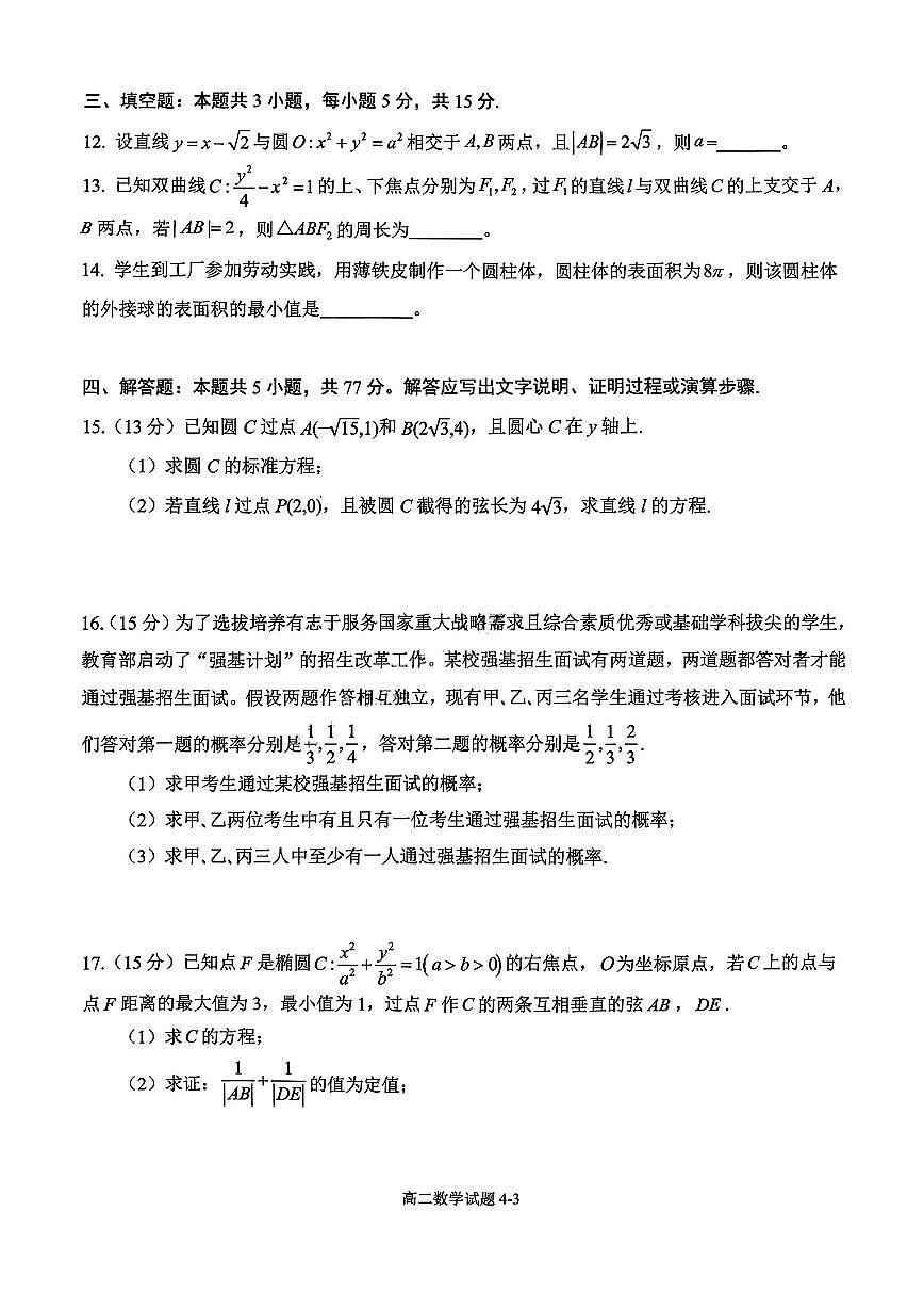 湖北省十堰市八校教联体2025-2026学年高二上学期12月联考数学试题含答案第3页