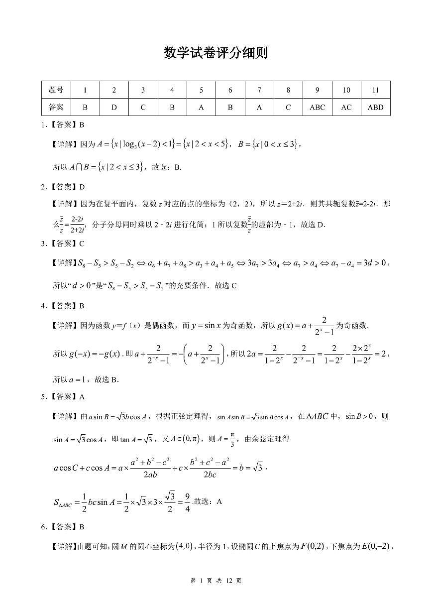 云学联盟2025-2026学年高三上学期12月月考数学答案第1页