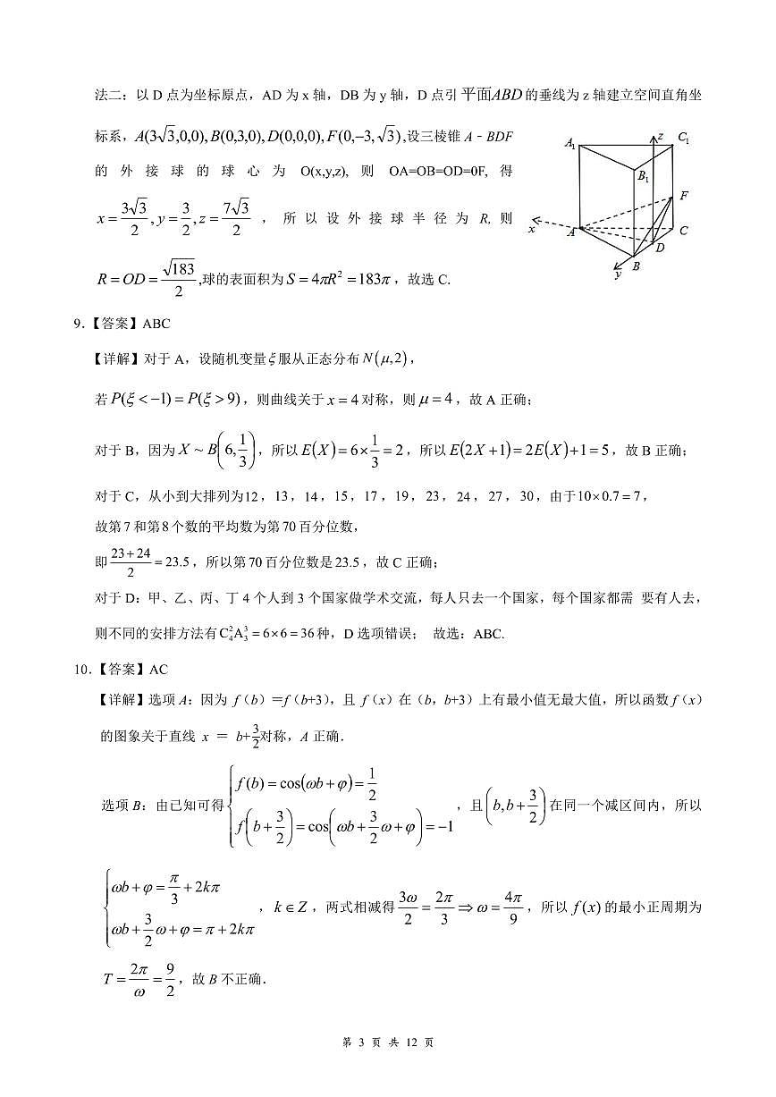 云学联盟2025-2026学年高三上学期12月月考数学答案第3页