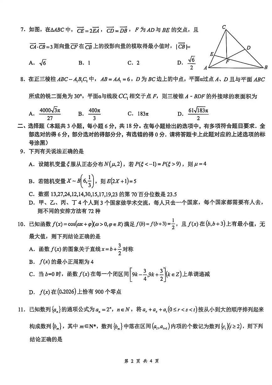 云学联盟2025-2026学年高三上学期12月月考数学第2页