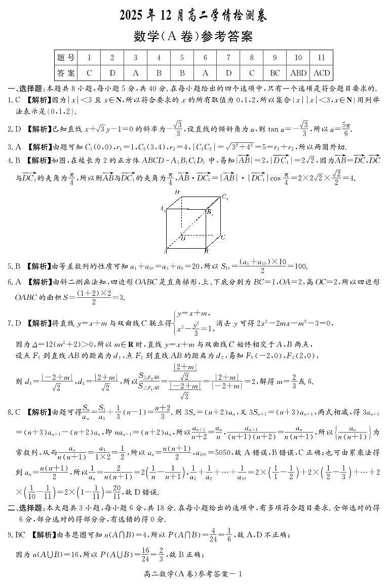 数学答案（A卷）第1页