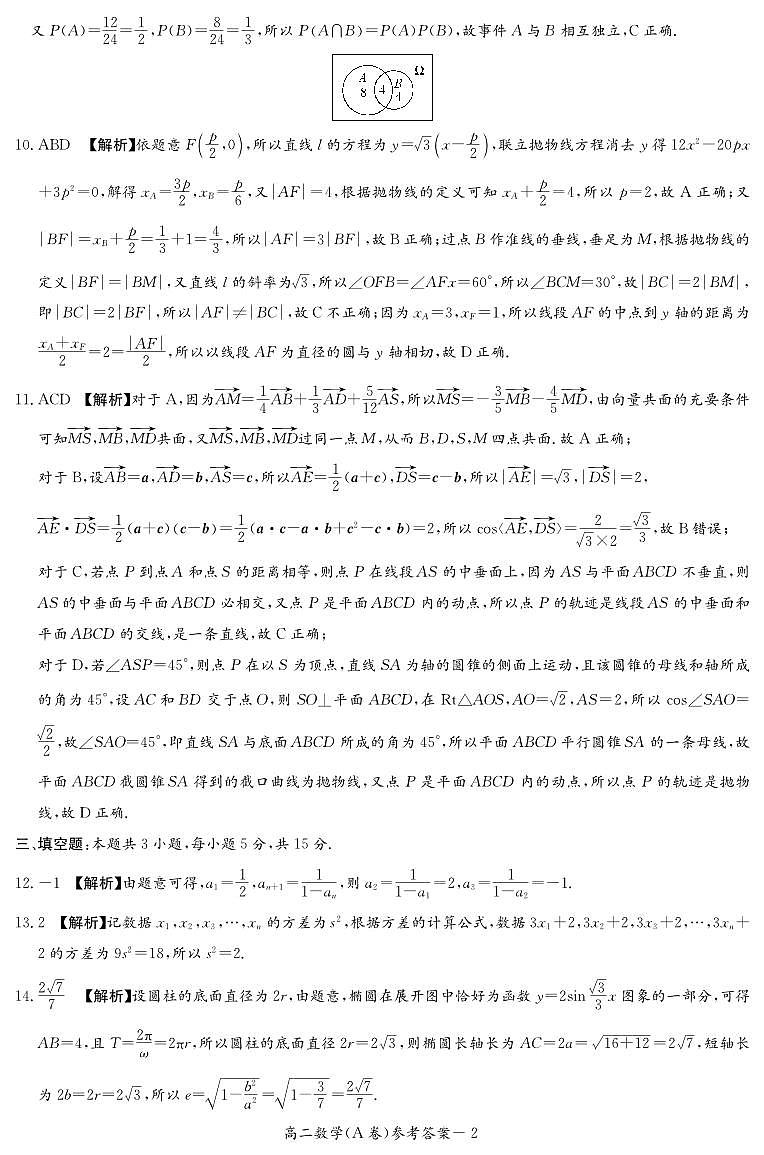 数学答案（A卷）第2页