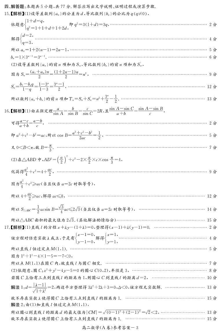 数学答案（A卷）第3页