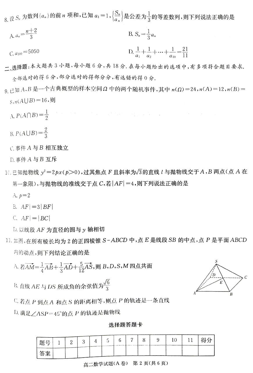 数学试题（A卷）第2页