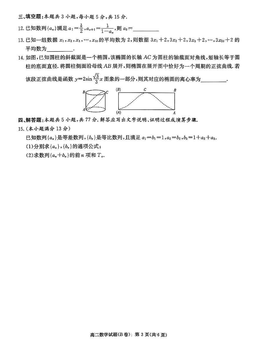 湖南省新高考教学教研联盟2025-2026学年高二上学期12月学情检测数学试题（B卷）含答案第3页