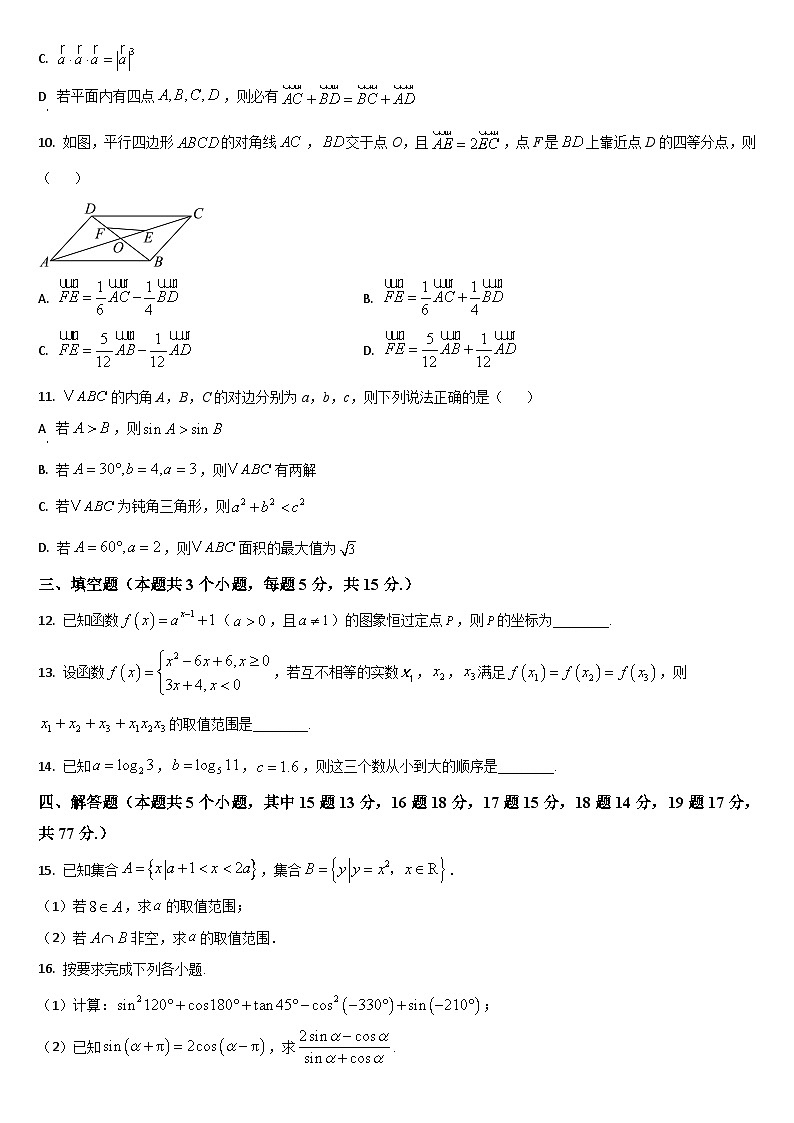 吉林省通化市梅河口市第五中学2025-2026学年高一上学期12月月考数学试题（含答案）第2页