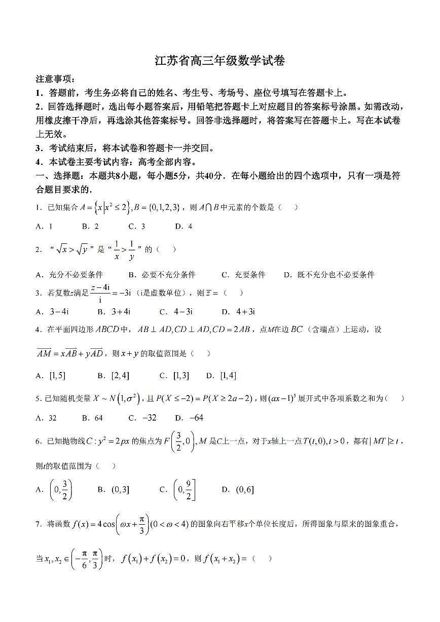 江苏金太阳百校联考2026届高三上学期12月数学试题+答案第1页