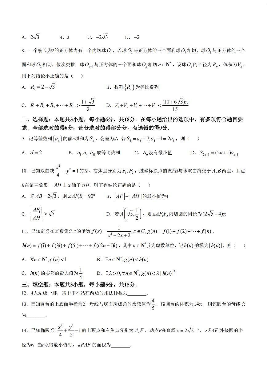 江苏金太阳百校联考2026届高三上学期12月数学试题+答案第2页
