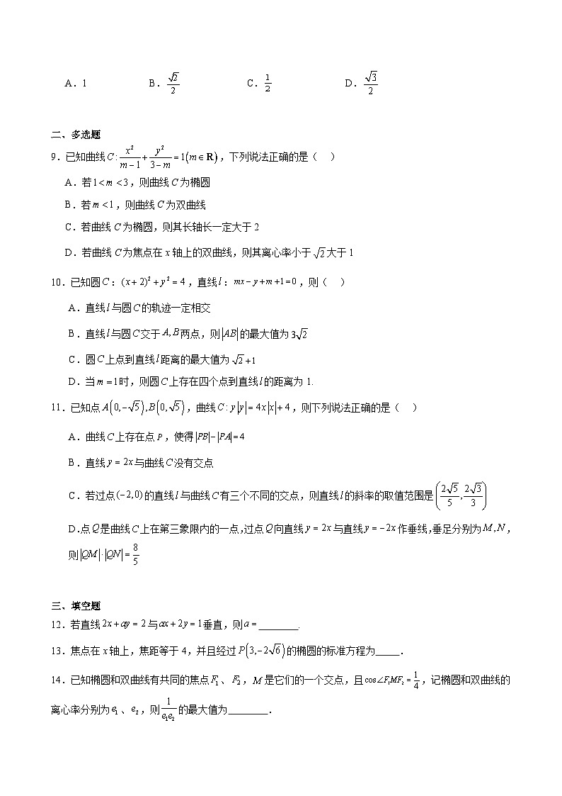 江苏省徐州市2025-2026学年高二上学期期中考试 数学 Word版含解析第2页