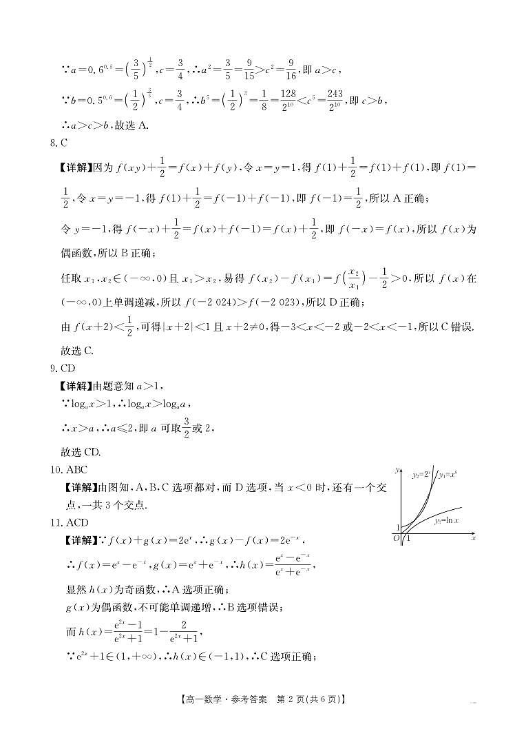 高一数学答案第2页
