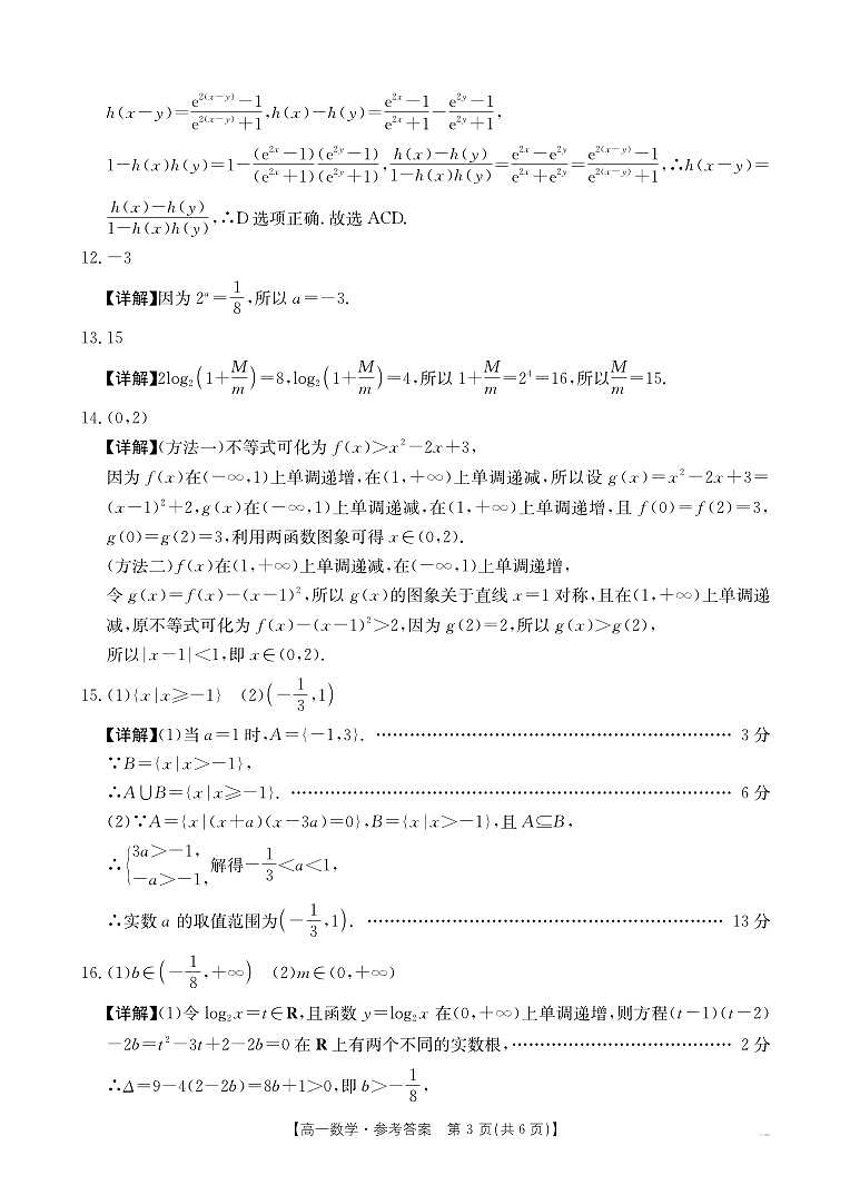 高一数学答案第3页