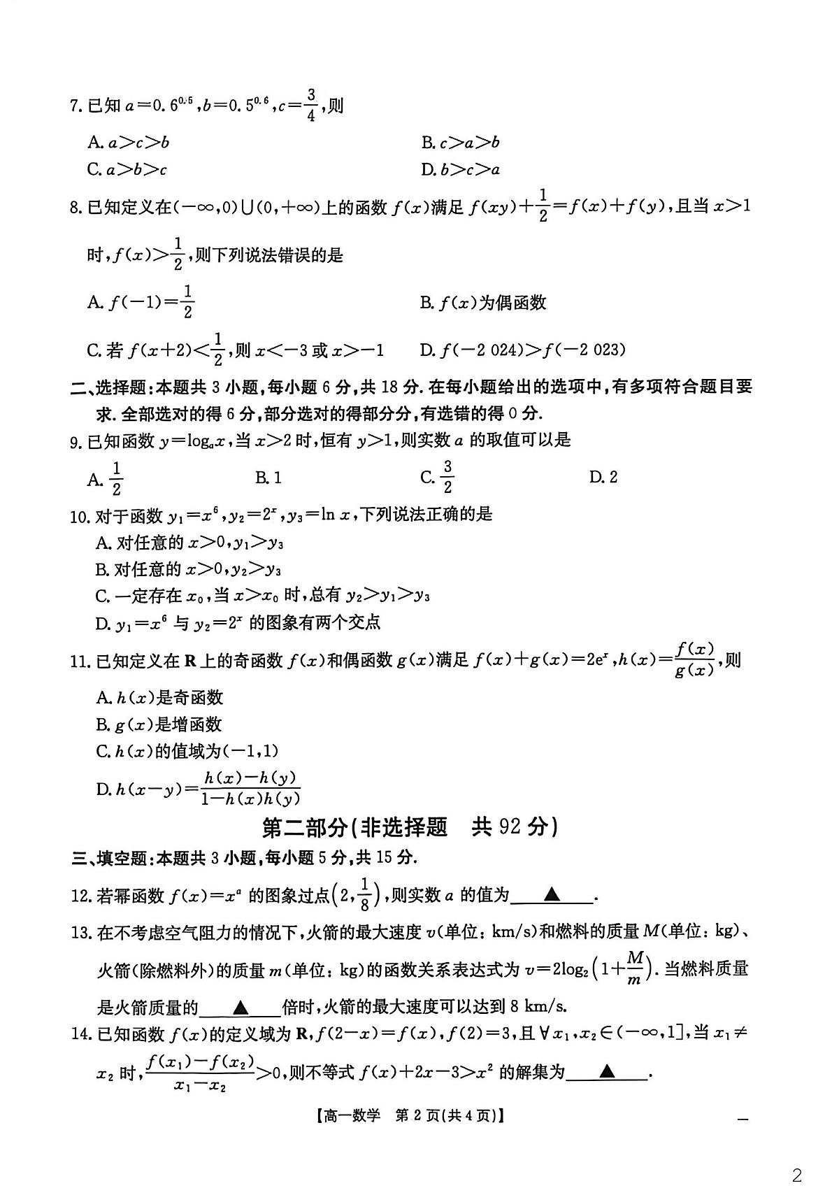 江西省“三新”协同教研共同体2025-2026学年高一上学期12月月考数学试题第2页