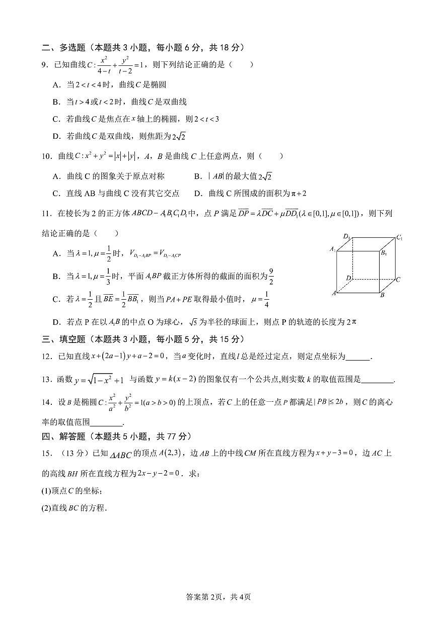 高2024级第三学期第二次月考试题第2页