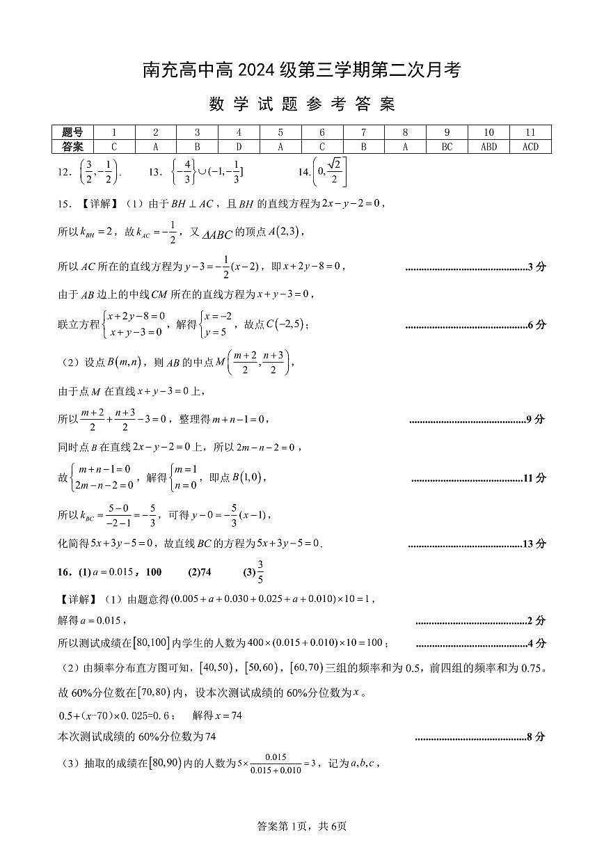 高2024级第三学期第二次月考试题【答案第1页