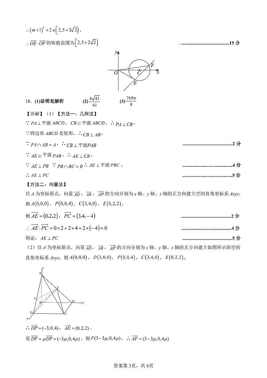 高2024级第三学期第二次月考试题【答案第3页