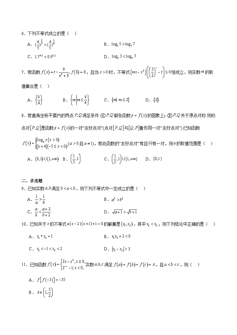 四川省射洪中学校2025-2026学年高一上学期12月期中考试（强实班）数学试卷（含答案）第2页