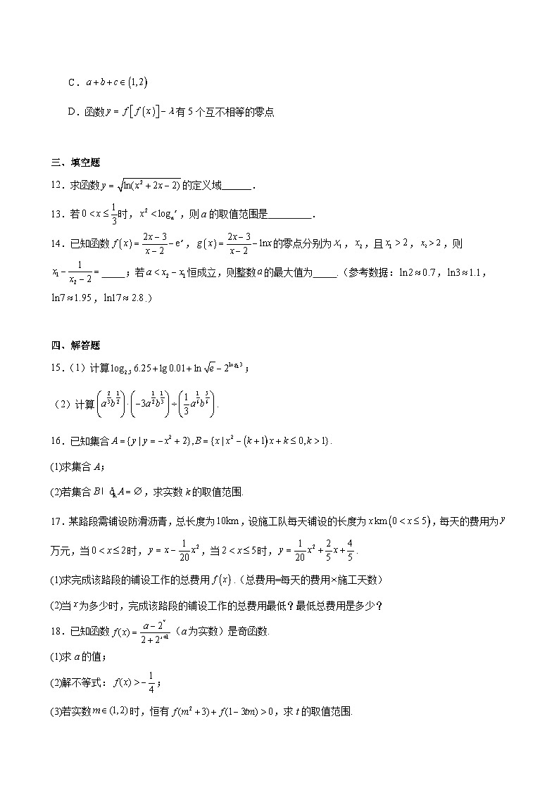 四川省射洪中学校2025-2026学年高一上学期12月期中考试（强实班）数学试卷（含答案）第3页