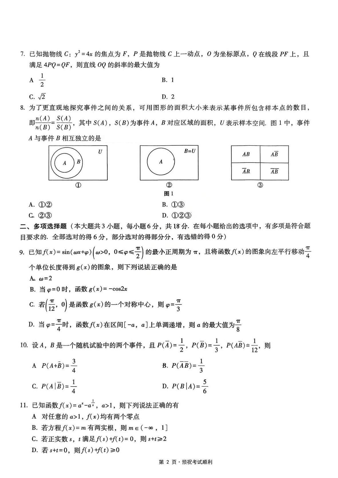 重庆市第八中学校2025-2026学年高三上学期12月月考数学试题（含答案）第2页