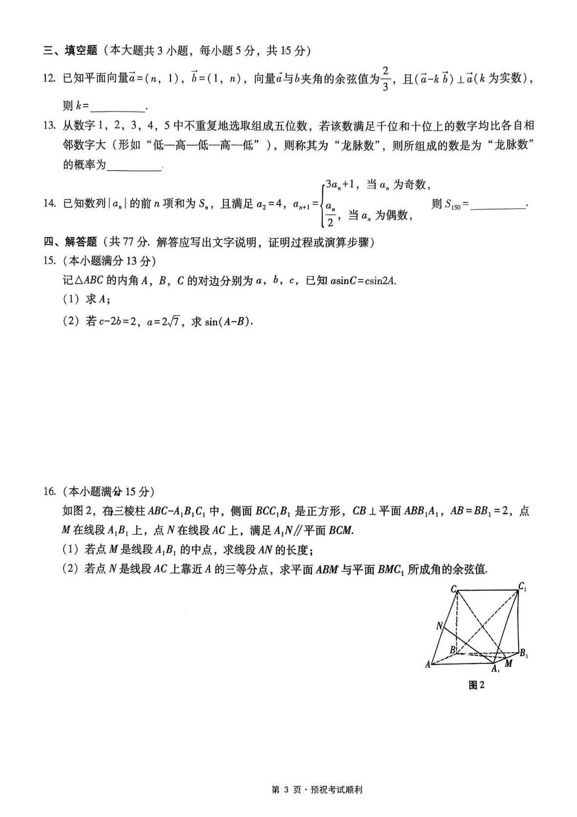 重庆市第八中学校2025-2026学年高三上学期12月月考数学试题（含答案）第3页