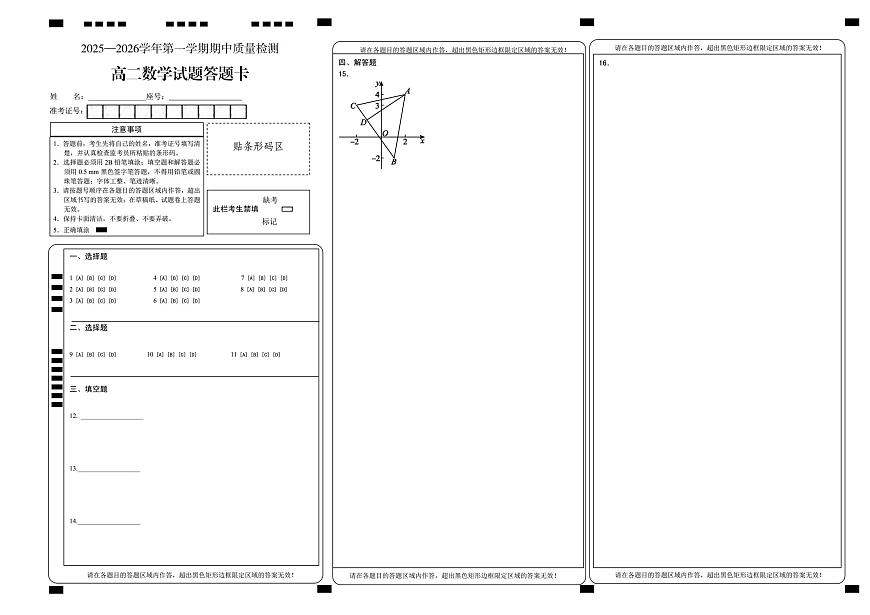 高二数学试题答题卡第1页