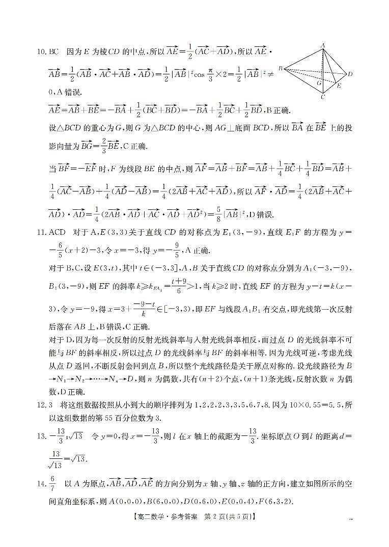 内蒙古赤峰市松山区全市普通高中联盟2025-2026学年高二上学期期中考试（26-141B）数学答案第2页