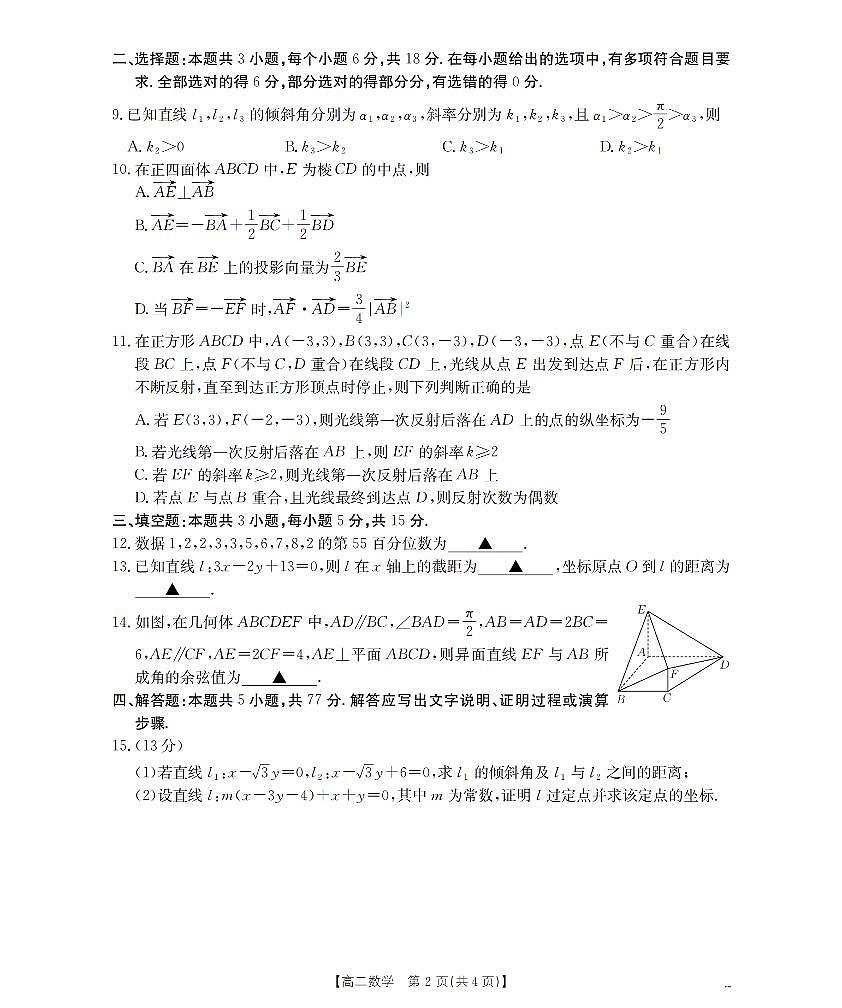 内蒙古赤峰市松山区全市普通高中联盟2025-2026学年高二上学期期中考试（26-141B）数学第2页