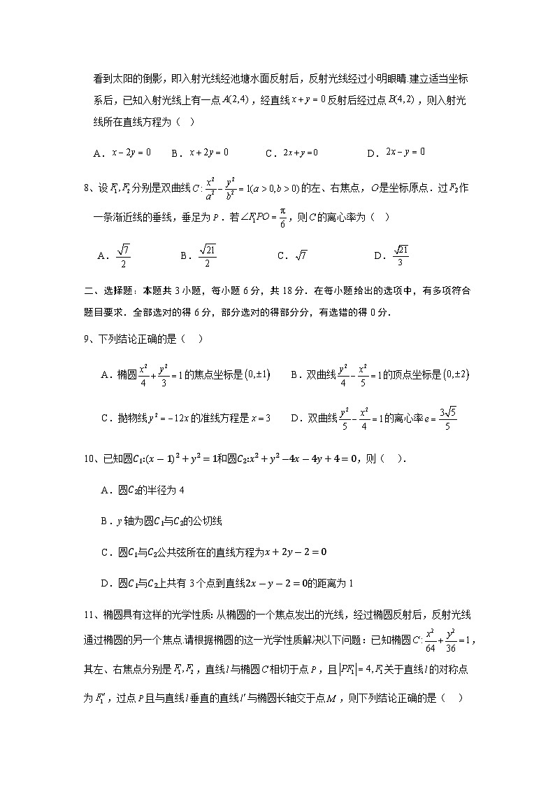 四川省眉山市彭山区第一中学2025-2026学年高二上学期12月月考数学试题（含答案）第2页