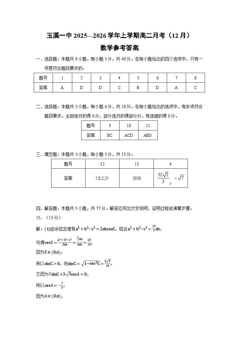 数学参考答案第1页