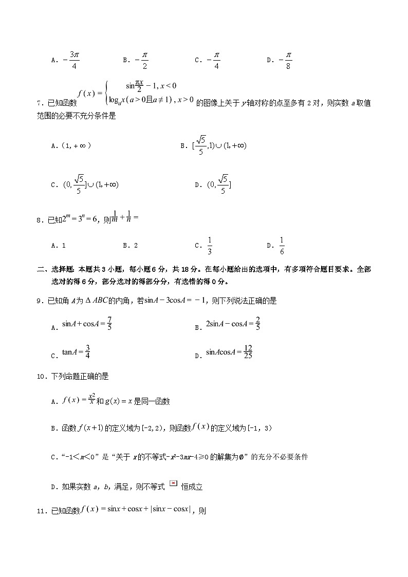 云南省玉溪第一中学2025-2026学年高一上学期12月月考数学试卷 （含答案）第2页
