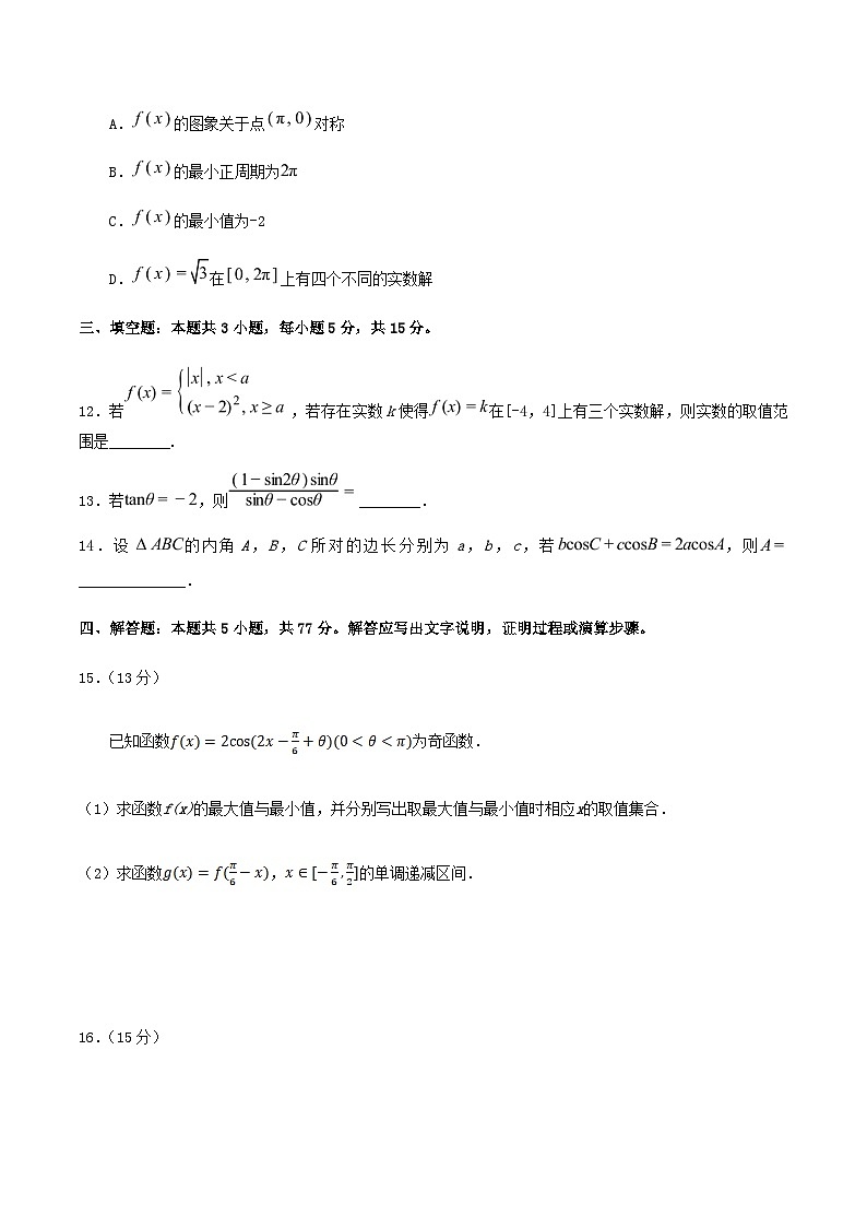 云南省玉溪第一中学2025-2026学年高一上学期12月月考数学试卷 （含答案）第3页