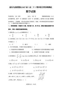 重庆市渝东九校联盟2025-2026学年高二上学期期中联合性诊断测试数学试题含答案含答案解析