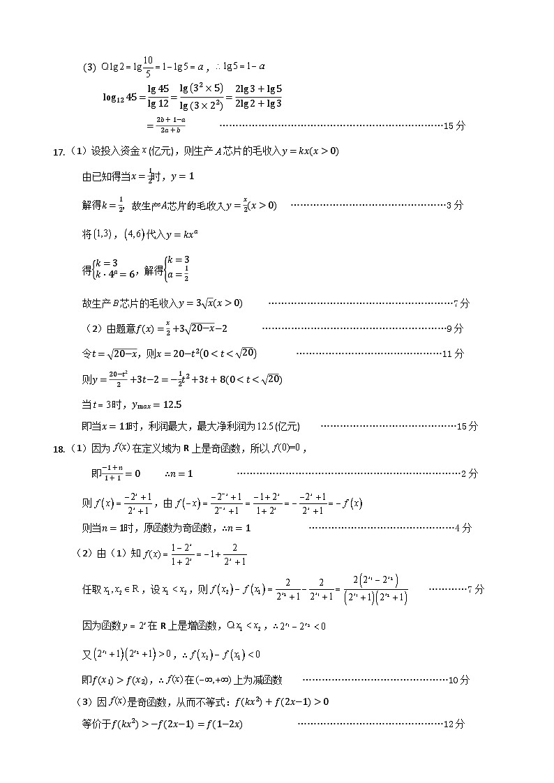 南充高中高2025级高一上学期第二次月考参考答案第2页