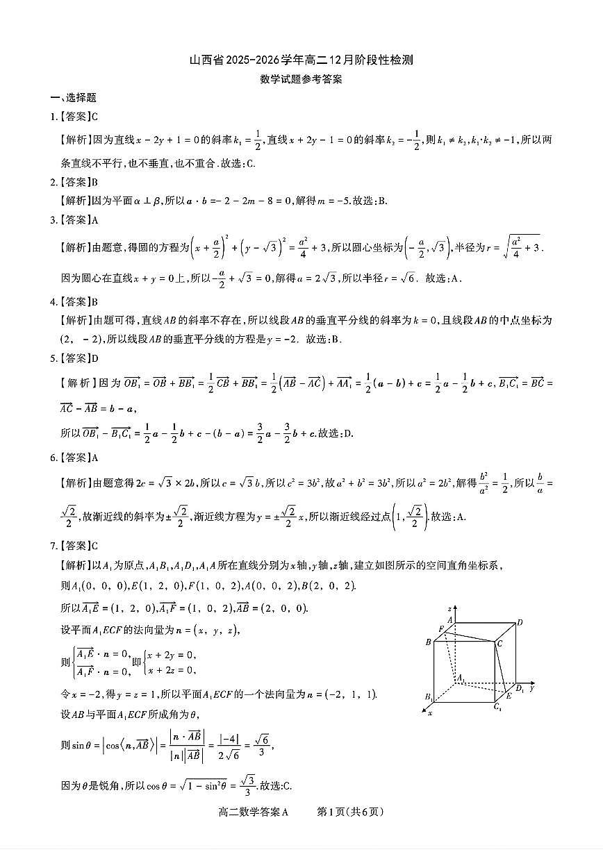 扫描件_山西省数学A答案第1页