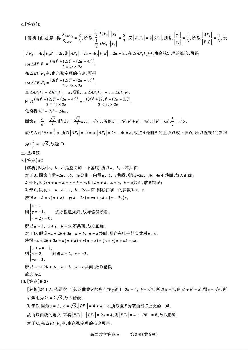 扫描件_山西省数学A答案第2页