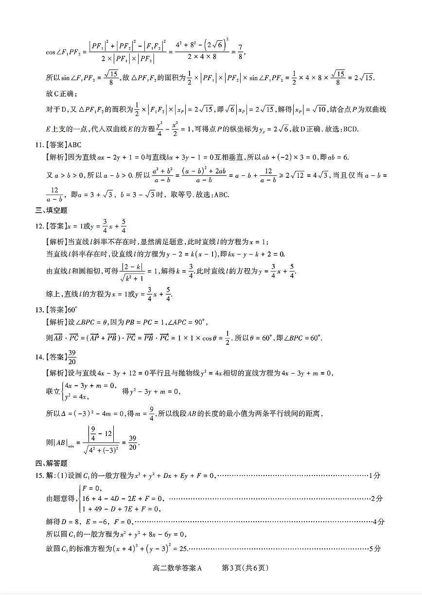 扫描件_山西省数学A答案第3页